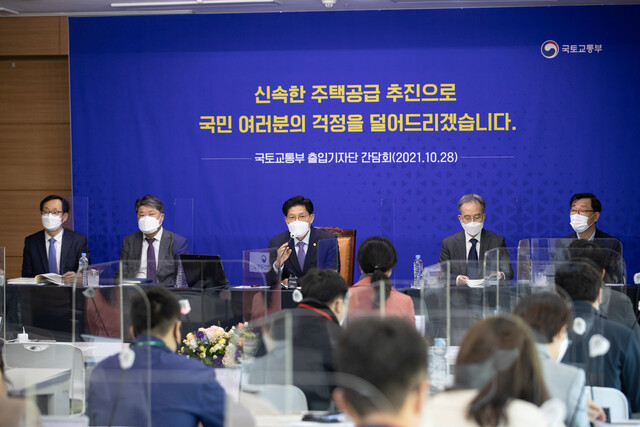 노형욱 국토교통부 장관이 28일 정부세종청사에서 출입기자 간담회를 하고 있다.연합뉴스