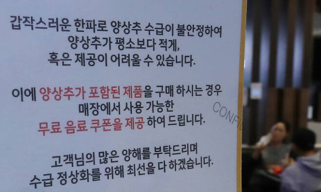 갑작스런 한파로 양상추 수급이 불안정해지며 27일 서울시내 한 버거 매장에 안내문이 붙어 있다. 뉴시스