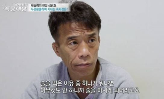 전 레슬링 선수 심권호/MBN '현장르포 특종세상'