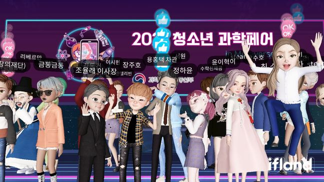 SKT 메타버스 플랫폼 '이프랜드'에서 2021 청소년 과학페어 개막식이 개최됐다.ⓒSKT