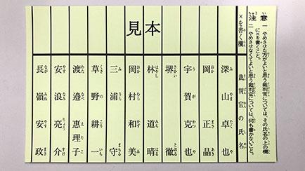 일본은 중의원 선거 때 최고재판관(대법관)에 대한 신임 투표도 이뤄진다. 사진은 이번 총선에서 사용될 '국민심사' 투표 용지의 견본.