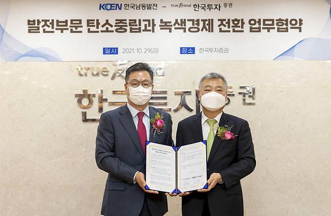 한국투자증권 정일문 사장(왼쪽)과 한국남동발전 김회천 사장이 29일 서울 여의도 한국투자증권 본사 2층 컨퍼런스룸에서 업무협약을 체결한 후 기념사진을 촬영하고 있다. *재판매 및 DB 금지