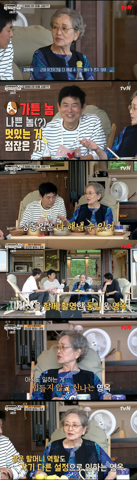 /사진= tvN '바퀴달린집3' 방송 화면