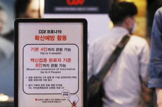 29일 서울의 한 멀티플렉스 영화관의 상영관 입구에 코로나19 백신접종 완료자를 기준으로한 관람 가능인원이 안내되고 있다. 뉴스1