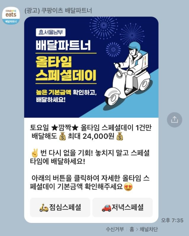 쿠팡이츠 배달 프로모션 안내