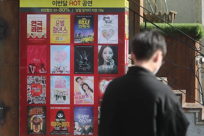 서울 종로구 동숭동 대학로에 설치된 공연 안내 게시판 모습. [연합]