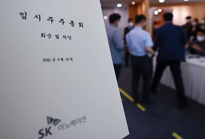 9월16일 서울 종로구 서린빌딩에서 열린 SK이노베이션 임시 주주총회에 주주들이 입장하고 있다. ⓒ연합뉴스