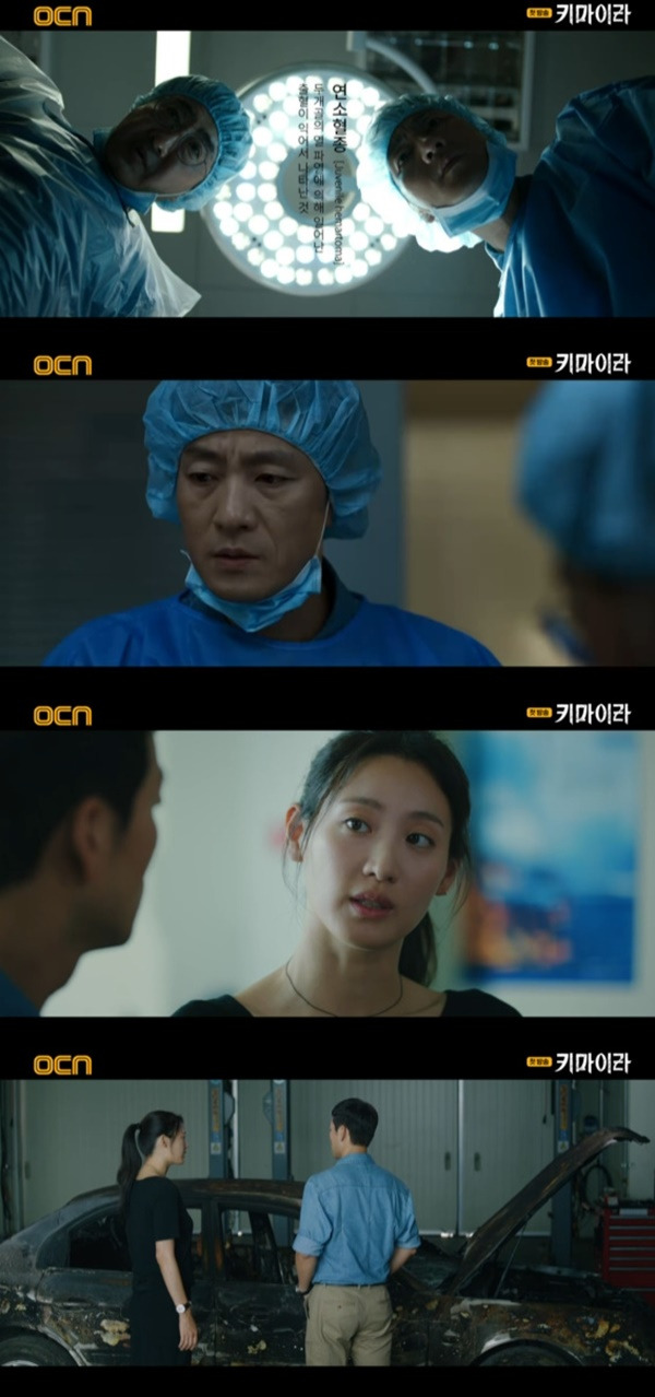 박해수 수현 / 사진=OCN 키마이라