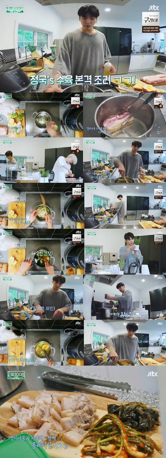 '열정맨' 방탄소년단 정국, 놀라운 요리 실력 "수육장인 전셰프♥"