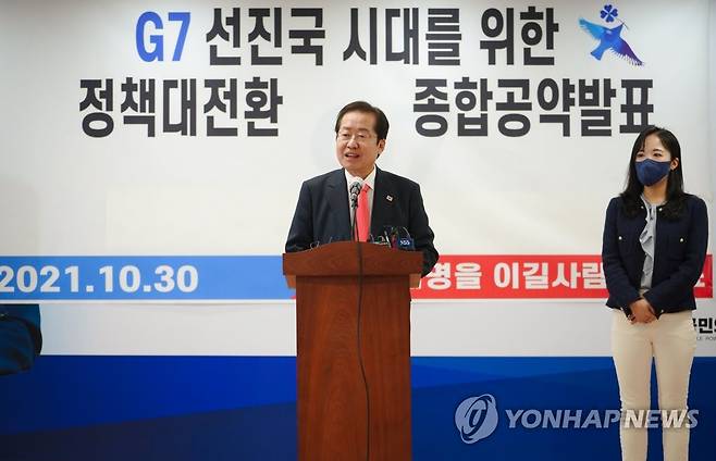 홍준표, 'G7 선진국 시대를 위한 정책대전환 종합공약' 발표 (서울=연합뉴스) 국민의힘 홍준표 대선 경선 후보가 30일 오전 서울 여의도 jp희망캠프에서 'G7 선진국 시대를 위한 정책대전환 종합공약'을 발표하고 있다. 2021.10.30 [홍준표 캠프 제공. 재판매 및 DB금지] photo@yna.co.kr