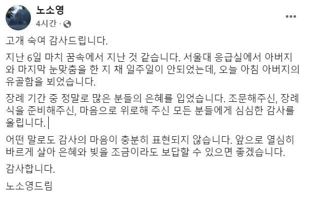 노소영 아트센터 나비 관장의 페이스북 페이지 캡처.