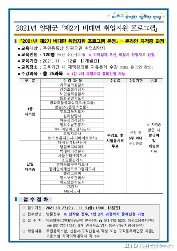 양평군 비대면 취업지원(자격증 취득) 프로그램 안내문. 사진제공=양평군