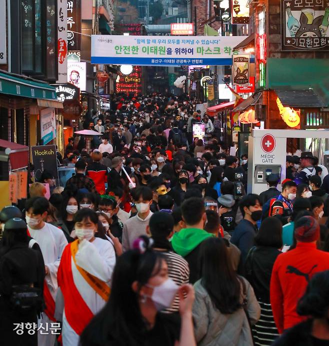 이태원, 안전할까 단계적 일상회복(위드 코로나) 시행을 하루 앞둔 31일 오후 서울 용산구 이태원로 일대가 핼러윈을 맞아 거리로 나온 시민들로 붐비고 있다.  이준헌 기자 heon@kyunghyang.com