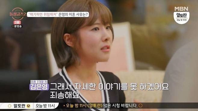 Kim Eun-young, a stone singer, did not disclose the reason for the divorce.On the second night of MBN Singles Season 2 broadcast on October 31, the second night of the stone men and women Kim Gye Sung, Kim Eun Young, Kim Chae Yoon, Yoo So Min, Yun Nam Ki, Lee Da-eun, Lee Duk Yeon and Li Chang-su were released.Kim Eun-young, who is working as a manager of B-service service at the age of 31, said, I was dreaming to grow up in a harmonious family and become a working mother.At first, I had a lot of resentment that my husband did not fulfill his responsibilities as a head, but I thought that I was wrong because I had a fantasy about marriage.I am reflecting on myself a lot. However, I am cautious about the specific reason for the diverce and said, I want to tell you everything as it is, but (to be honest) I am a dangerous situation.So I can not talk about it in detail. I am sorry. It is believed to be in the third month of the diverce and is still in progress.