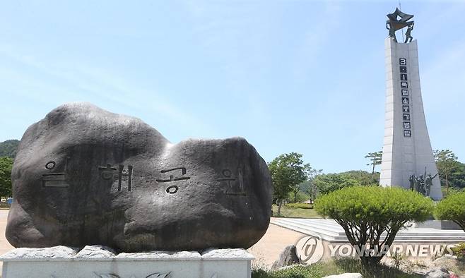 일해공원 전두환 친필 표지석 [연합뉴스 자료사진]