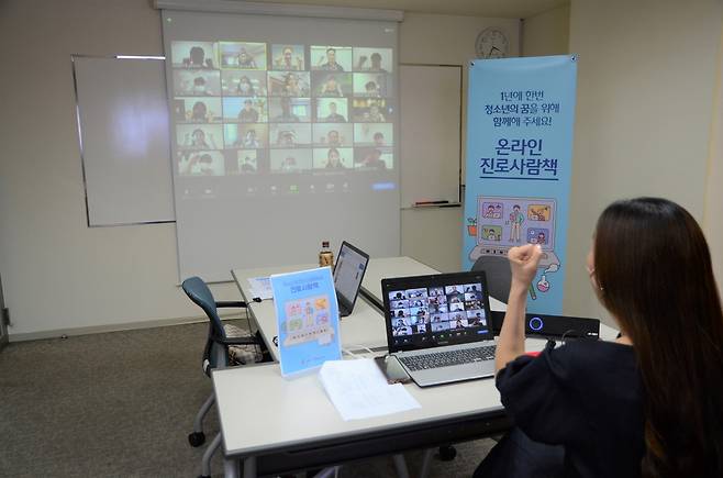 CJ나눔재단 '온라인 진로 멘토링' 현장 임직원 교육 모습(CJ나눔재단 제공) © 뉴스1