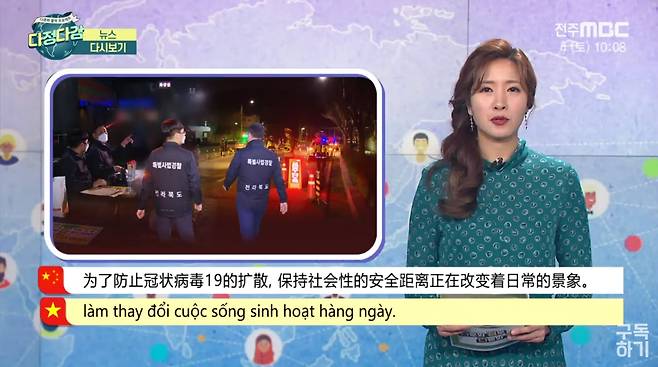 매주 토요일 아침 전북 지역에 방송되는 주간 주요 뉴스 화면에 중국어와 베트남어 자막이 나오고 있다. 전북도청 관계자는 “다문화 인구가 늘어나 2019년부터 시작한 서비스”라며 “결혼 이민자 출신국의 70%가 중국과 베트남”이라고 말했다./전북도청