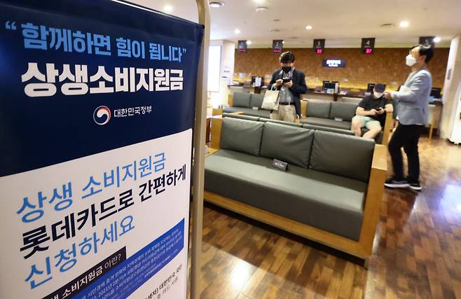 카드사 상생소비지원금 홍보 안내문. (사진=연합뉴스)