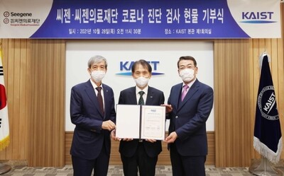 왼쪽부터 천종윤 씨젠 대표이사, 이광형 KAIST 총장, 천종기 씨젠의료재단 이사장. 카이스트 제공