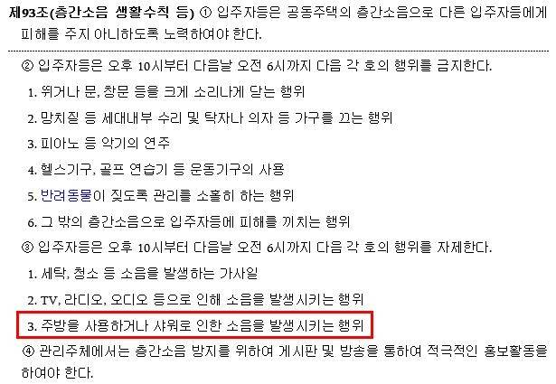 서울시 공동주택 관리규약 준칙 [서울시 제공. 재판매 및 DB 금지]