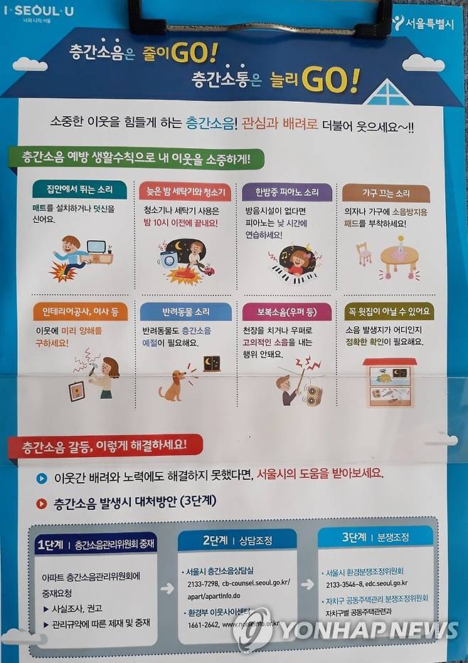 층간소음 [촬영 안철수]