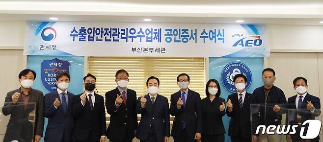 수출입안전관리우수업체 공인증서 수여식에서 관계자들이 기념 사진을 찍고 있다.(부산본부세관 제공) ©뉴스1