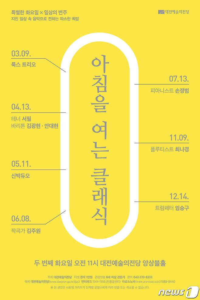 여성 플루티스트 최나경이 '아침을 여는 클래식' 여섯 번째 무대에 선다.© 뉴스1