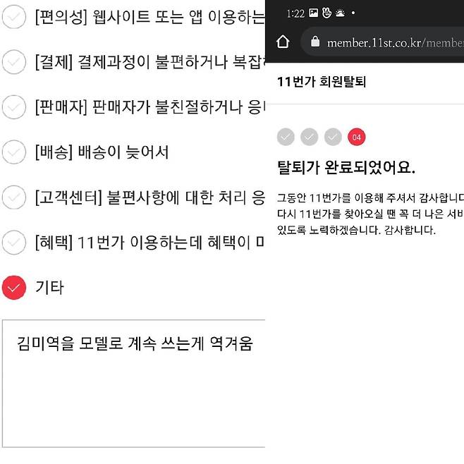 11번가 탈퇴 인증 사진./온라인 커뮤니티