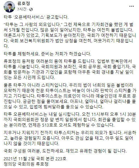 류 의원 페이스북 캡처