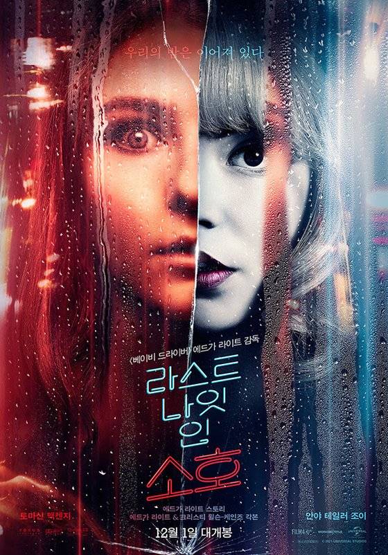 '라스트 나잇 인 소호'