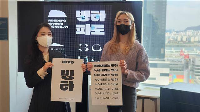 핀란드 헬싱키 신문사가 만든 ‘기후위기 폰트’의 한글화 작업에 나선 글꼴 디자인 스튜디오 ‘노타입’의 노은유(왼쪽)·이주희 디자이너가 지난달 29일 서울 영등포구 사무실에서 기후위기 폰트 한글 버전을 소개하고 있다.