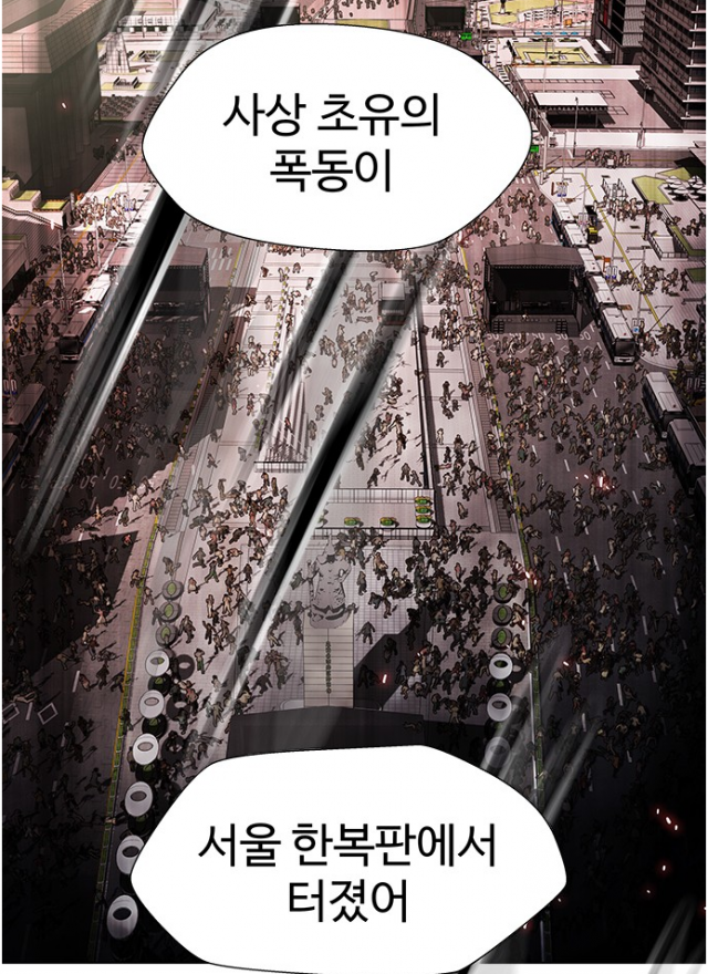 작품의 마지막 에피소드는 광화문에서 벌어진 집회 속 폭동을 다룬다.