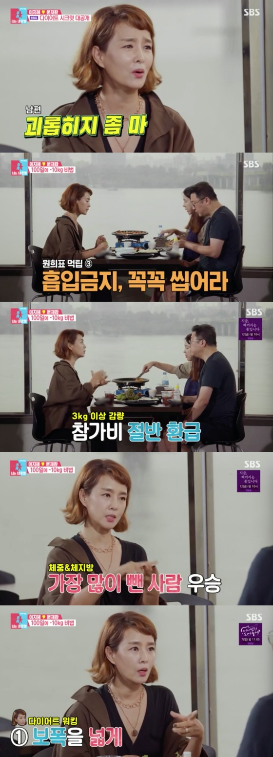 Kim Won-hee appeared as an invitation to Lee Ji-hye in the SBS entertainment program Same Bed, Different Dreams 22 - You Are My Destiny broadcast on the afternoon of the afternoon.On the day Kim Won-hee told Lee Ji-hye that Moon Jea-wan had to ride a bicycle, Do not bother Husband.I had a depth in my face, he said.But Kim Won-hees attitude soon changed: Kim Won-hee was 100 Days when Moon Jea-wan cameHe said he would deliver a secret to losing 10kg in the bay; Lee Ji-hye gave the pork belly as a reward to Moon Jea-wan, who rode his bike.When Kim Won-hee said it was a pork belly on a rainy day, Moon Jea-wan was amused by saying it was pork belly without rain; Kim Won-hee said, Dont take your appetite out of your mouth.I want this person to like to eat, so (Lee Ji-hye) becomes sensitive. Kim Won-hee said that Moon Jea-wan should eat only meat and have to eat pork and do not have to hurry when he sees it.After eating, Kim Won-hee explained the Diet version of the squid game, which Kim Won-hee said was a Diet meeting and said: Gathering people who are over 30% body fat.They pay a little for the entry, weigh, fat, and muscle mass. After the last dinner that day, we meet again a month later.The rest of the money is given to the person who has lost the most, he said. So once a year, I remove more than 3kg unconditionally. Lee Ji-hye corrected Moon Jea-wan posture, but Moon Jea-wan kept returning to his original posture, and Kim Won-hee, who was teaching slowly, eventually exploded his anger.Eventually Kim Won-hee fell to the Moon Jea-wan pace; Moon Jea-wan said he wanted to eat ramen, and Kim Won-hee allowed half a boil.Kim Won-hee took two bites of Moon Jea-wan ramen and fell on ramen.When Moon Jea-wan spoke of the romance of eating ramen noodles, Kim Won-hee said, Do you two go out and eat?When Lee Ji-hye dried the two, Kim Won-hee laughed as he became a food student, not a Diet teacher, saying, Go home.