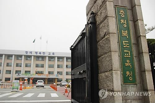 충북도교육청 전경  [연합뉴스 자료사진]