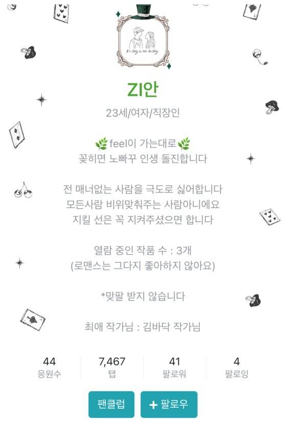 작가이면서도 다른 작가에게 후원 활동을 열심히 하는 채티 사용자(독자)의 프로필 화면. [사진 서동원, 채티 캡처]