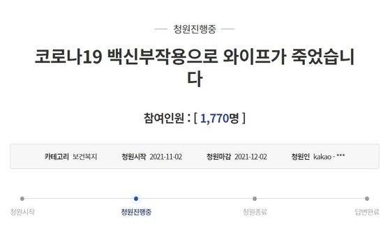 [청와대 국민청원게시판 캡처]