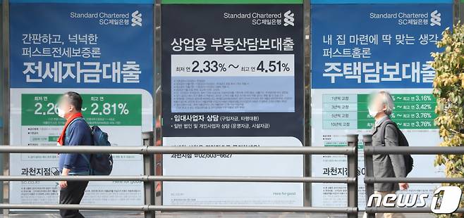 (과천=뉴스1) 이성철 기자 = 정부가 26일 '가계부채 관리 강화방안'을 발표해 가계부채 증가세를 막기 위한 총부채원리금상환비율(DSR) 규제를 조기 시행하기로 결정했다. 26일 경기도의 한 은행 앞에 대출 관련 현수막이 걸려 있다. 2021.10.26/뉴스1