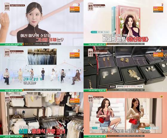 '마법옷장' 방송 화면 캡처.