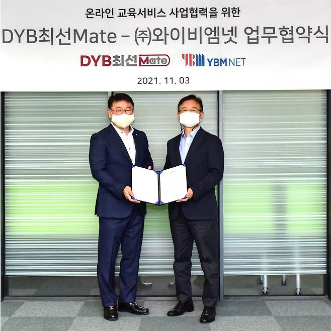 DYB최선메이트 유광현 대표와 YBM넷 오재환 대표가 온라인 교육서비스 사업 협력을 위한 업무협약 체결 후 기념촬영하는 모습