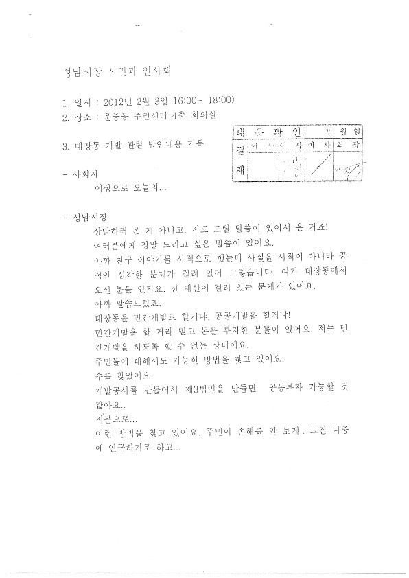 이재명 더불어민주당 대선 후보가 성남시장 시절 주민들에게 발언한 내용.