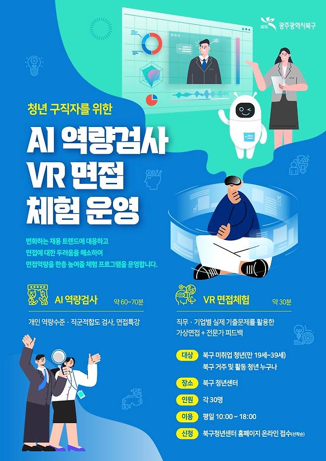 광주 북구 청년구직자 지원 행사 [광주 북구청 제공. 재판매 및 DB 금지]