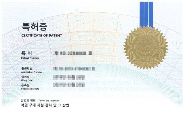 복권 당첨번호 예측서비스 업체가 오모(25)씨에게 보여준 복권 당첨번호 예측 관련 특허증. /독자 제공