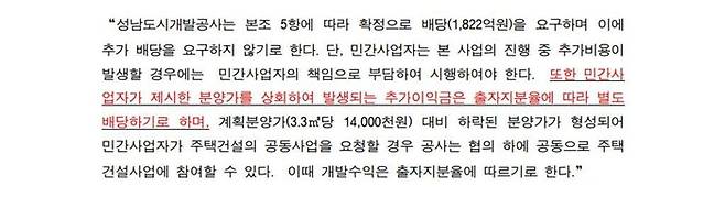 성남도시개발공사 개발사업1팀이 건의한 초과이익환수 조항.