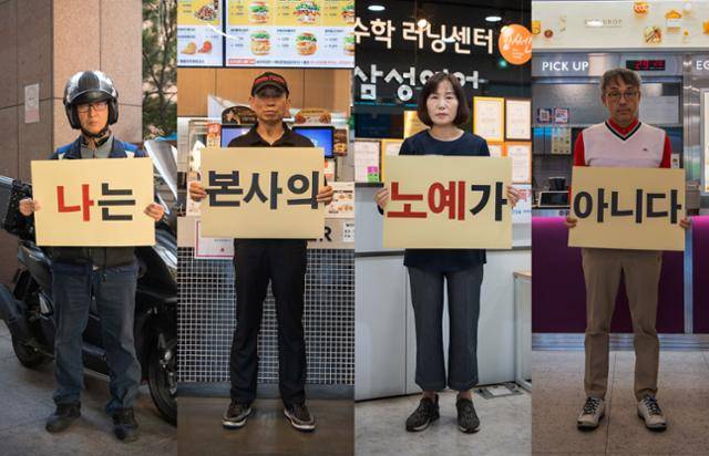 프랜차이즈 본사의 갑질로 피해를 당한 네 명의 점주가 각자의 자리에서 '나는 본사의 노예가 아니다'라고 쓰인 피켓을 나눠 들고 있다. 왼쪽부터 전 피자에땅 구월점 점주 김경무(61)씨, 맘스터치 상도역점 점주 황성구(62)씨, 쎈수학학원 마곡점 점주 손성희(53)씨, 에그드랍 염창역점 점주 이원재(58)씨.