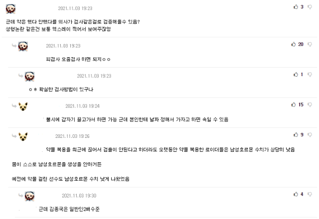 한 온라인 커뮤니티에서 남성호르몬 수치, 약물 검사 방법 등을 두고 누리꾼들이 갑론을박을 벌이고 있다. 커뮤니티 캡처