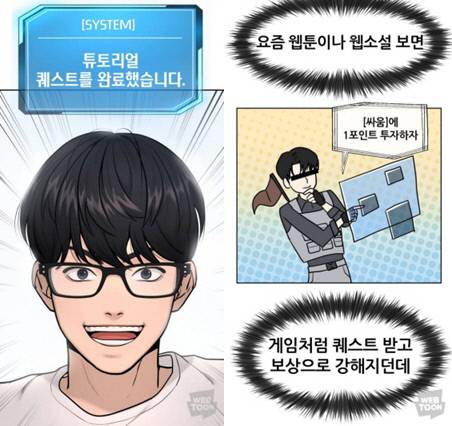 네이버웹툰 신작 <퀘스트지상주의>는 강해지고 싶은 평범한 고교생 김수현의 눈앞에 게임 같은 퀘스트 창이 나타나며 벌어지는 스토리를 담았다. 네이버웹툰 캡처