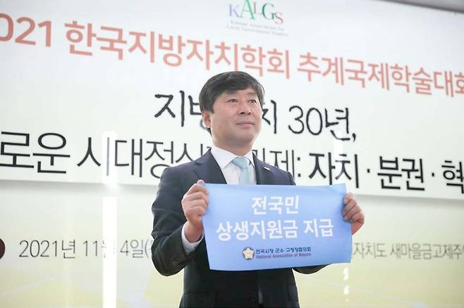 황명선 전국시장군수구청장협의회 대표회장이 제6차 상생위로금 전국민 지원을 촉구하고 있다.