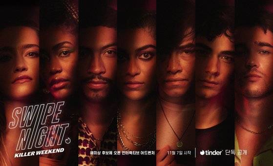 틴더는 오는 7일 오후 6시 참여형 추리 게임인 '스와이프 나이트'의 새로운 에피소드를 공개한다. 사진 틴더