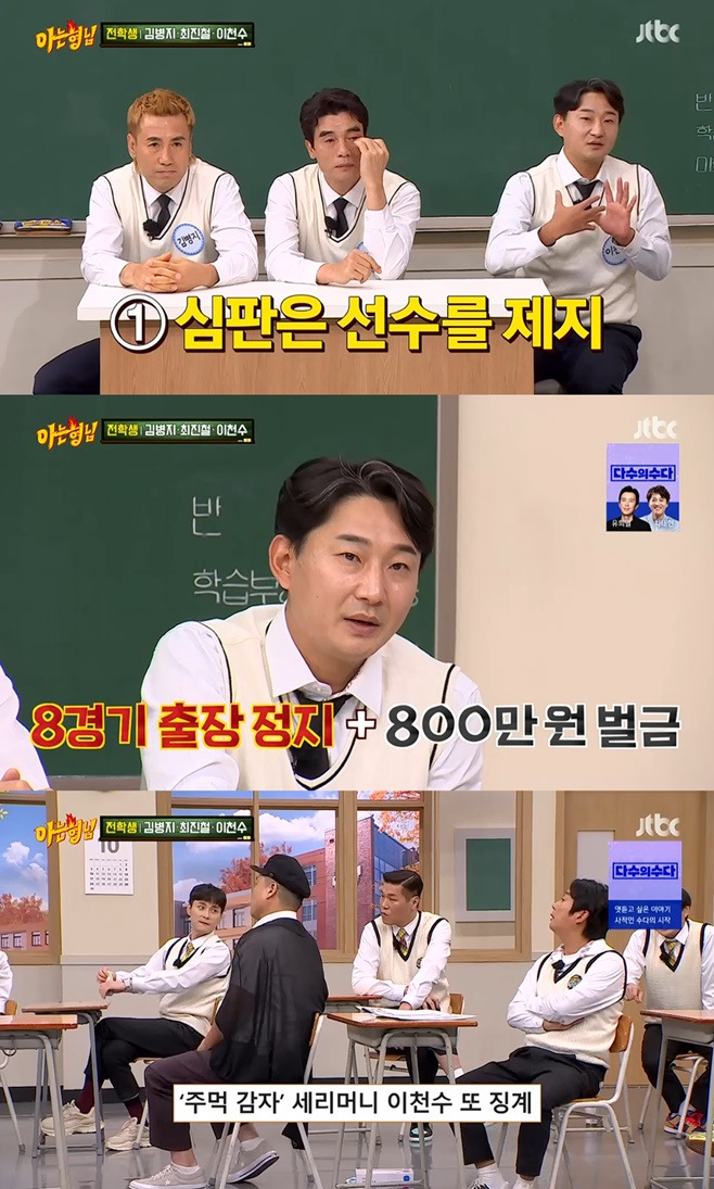 JTBC 아는 형님, 이천수