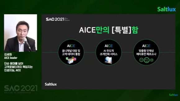 김세원 솔트룩스 상무가 지난달 29일 솔트룩스가 온라인으로 개최한 'SAC 2021' 행사에서 발표하고 있다. [사진=캡처]